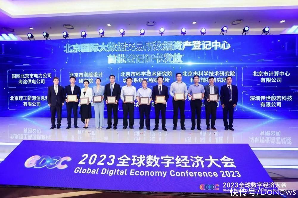 十大成果点燃2023全球数字经济大会数据要素高峰论坛