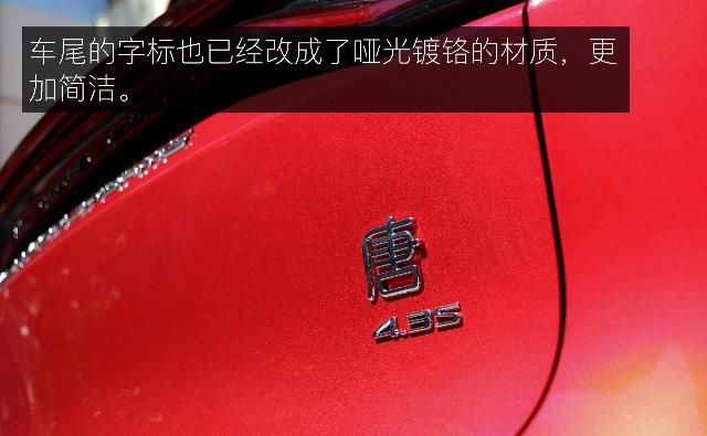  花样|花样少年的青春蜕变 静态体验2021款比亚迪唐DM