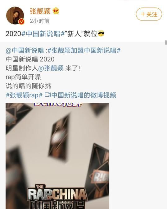  加盟|张靓颖加盟《中国新说唱》, 五名导师集结完毕?
