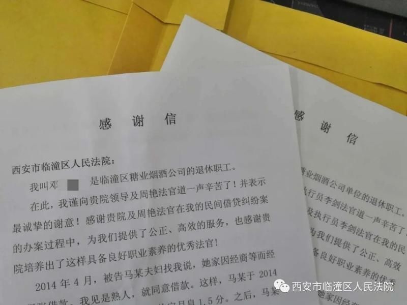 申请|借款20万仅还3万，判决后仍不还款，西安欠钱夫妇被申请强制执行
