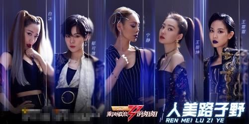  乘风破浪|乘风破浪的姐姐三公排名：万茜组第一，孟佳3人淘汰，网友无法理解