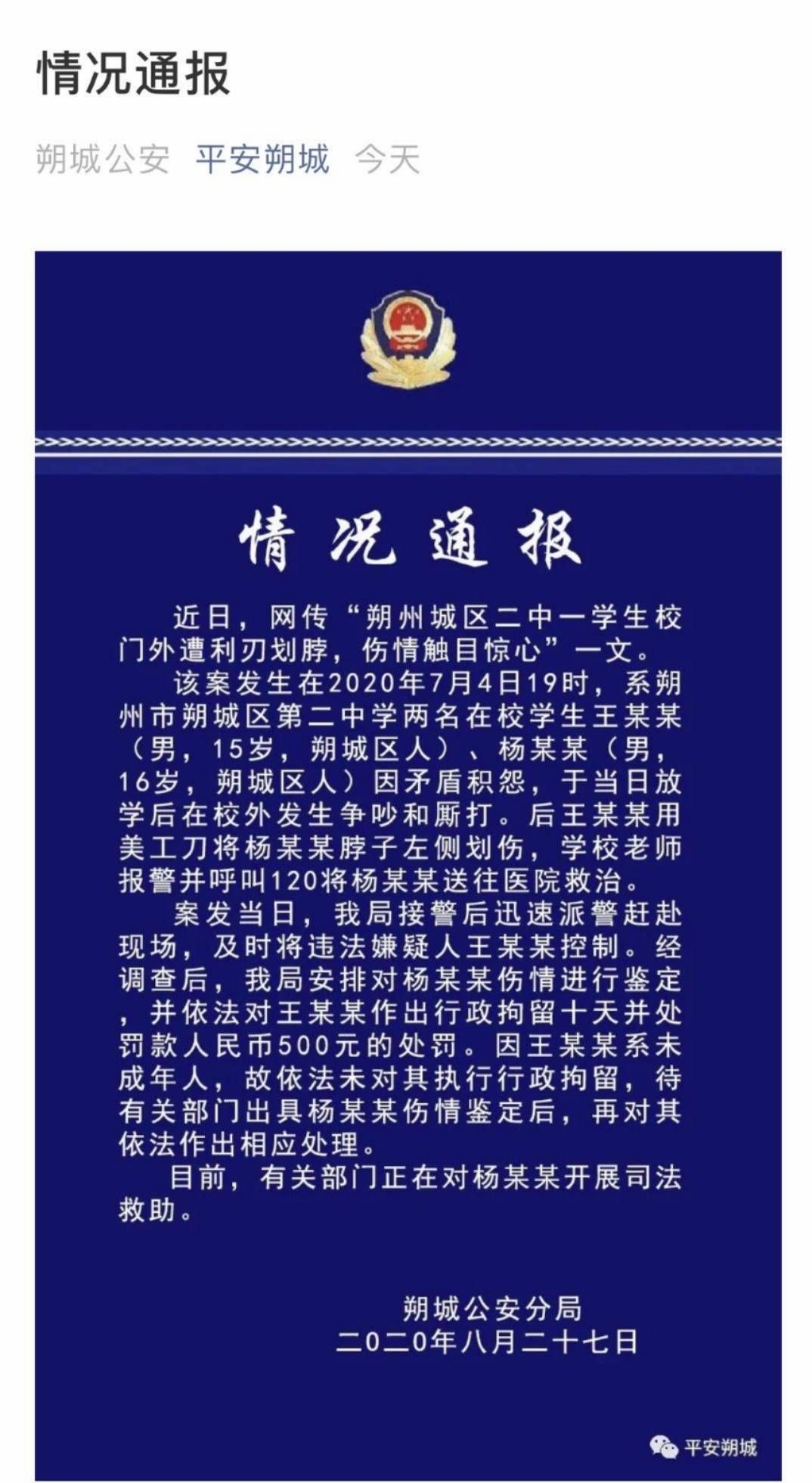 因王某某|初中生校门口遭同学割喉滞留医院53天 警方：行凶者未成年没执行行拘
