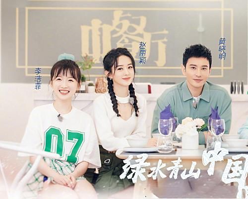  实至名归|《中餐厅》杀青，赵丽颖C位实至名归，杨超越站位让人理解不了