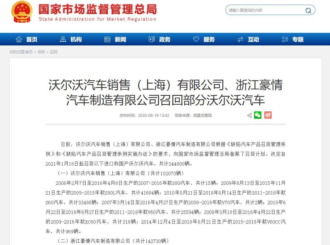 召回|被“安全”打脸了不?沃尔沃在华将召回超24万辆车