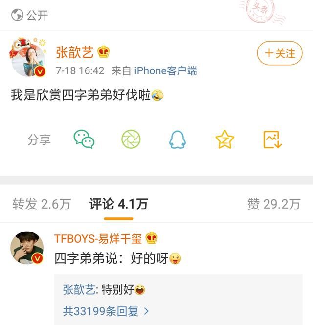  易烊千玺|「TFBOYS」「新闻」200719 易烊千玺评论回复张歆艺，四字弟弟说：好的呀