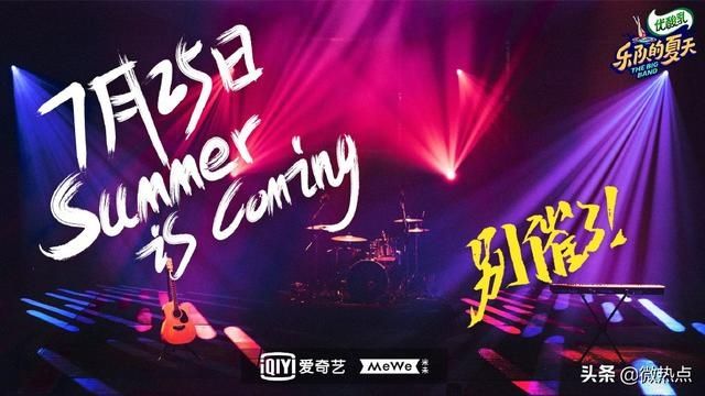 夏天|水木年华被批油腻过时?《乐队的夏天》第二季开播后争议不断