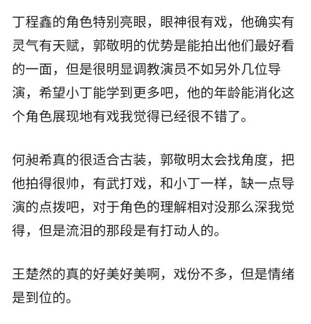  王楚然|《演员请就位》郭敬明是不是对王楚然有意见？他个人偏好感太强了