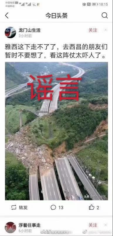 高速|网传雅安高速被山体滑坡淹没,四川交警:P图技术还不错