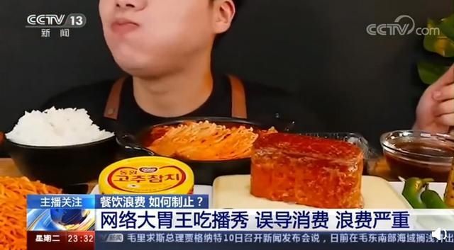  餐饮|“大胃王吃播”吃了又吐？浪费严重带歪三观，被央视狠批