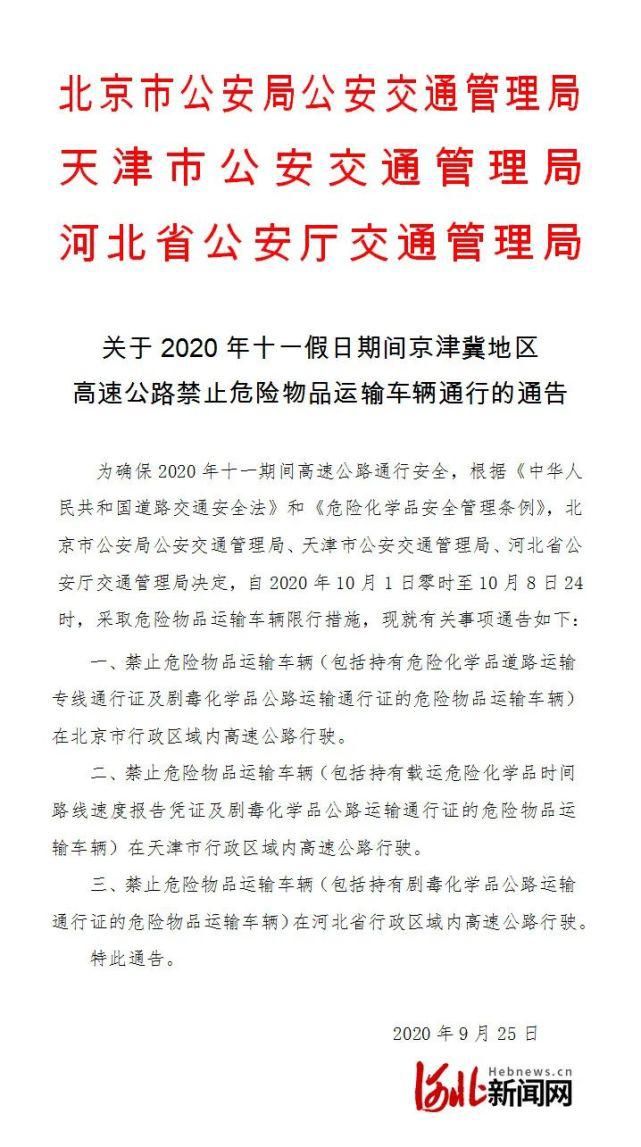 禁止|【重要通告】元氏司机们注意！十一期间高速公路这些车辆禁止行驶！