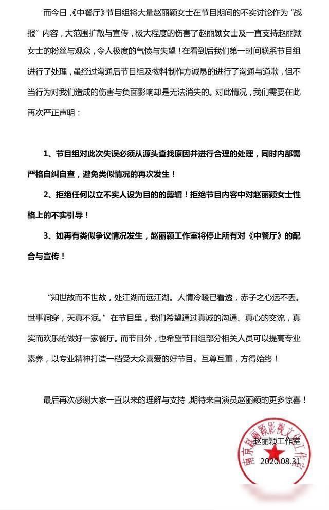  中餐厅|恶剪人设崩塌？赵丽颖对《中餐厅》公开声明，这是现在综艺现状？