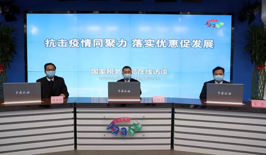 回应|回应关切！2020上半年，为公众解答了这些税费政策问题