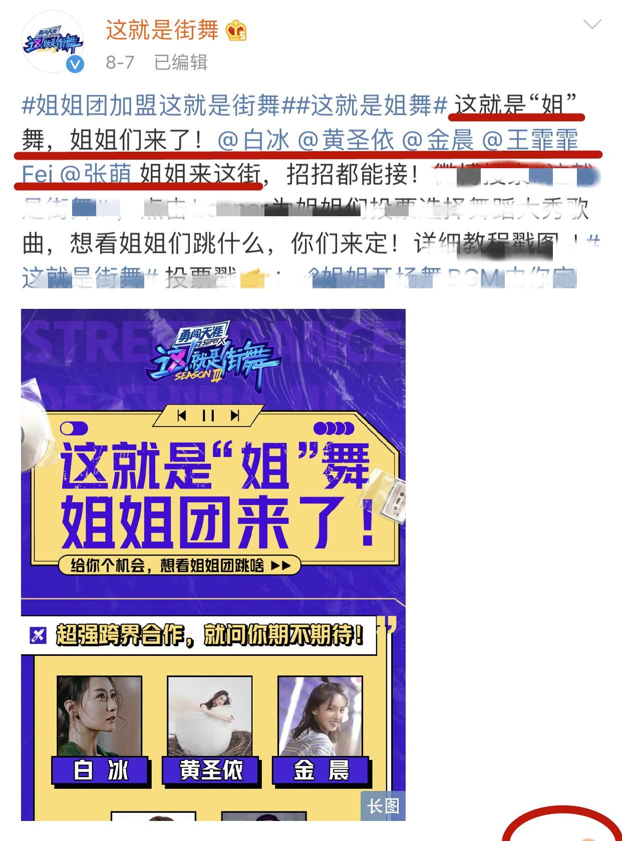  姐姐|《街舞3》又出新招？有黄渤带节奏还不够，还要请姐姐团来跳街舞