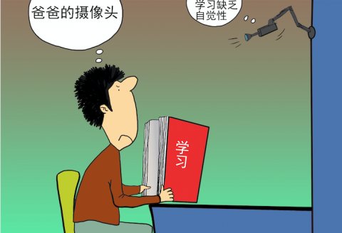 父母对孩子|北青快评｜“摄像头监控孩子”是侵犯不是爱