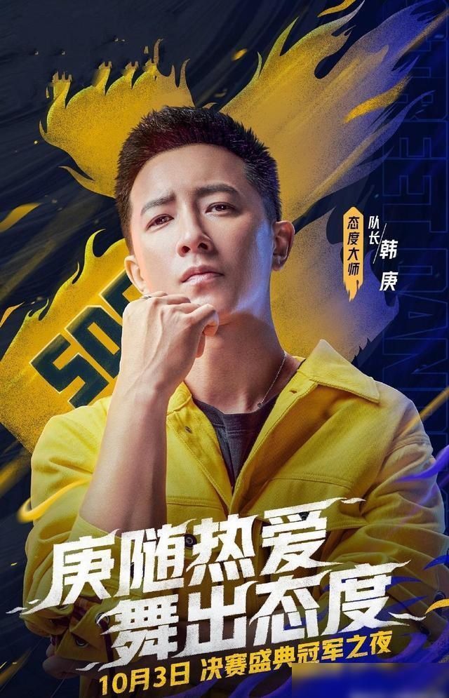  舞台|《街舞3》总决赛嘉宾曝光，3位队长确定加盟，易烊千玺韩庚均在列