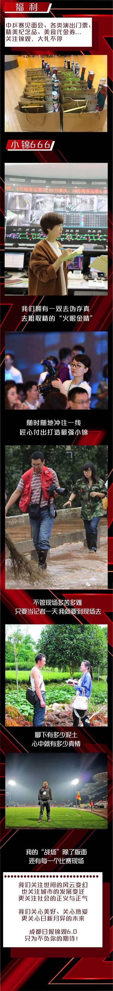 锦观|锦观新闻6.0 全面改版,耀世来袭