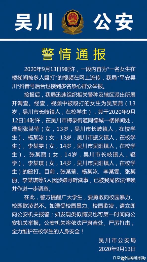 广东|广东13岁女生遭围殴、逼抽烟，5名嫌疑人被警方传唤