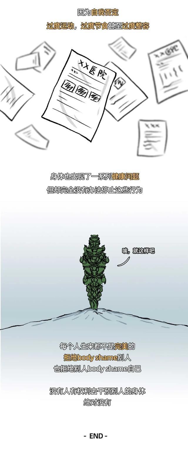  身体|成年人那些敏感的事，别人的身体你评价不来！（漫画）