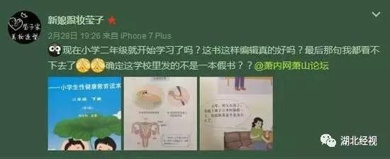  孩子|小学老师给班上9岁学生普及性知识，你怎么看？