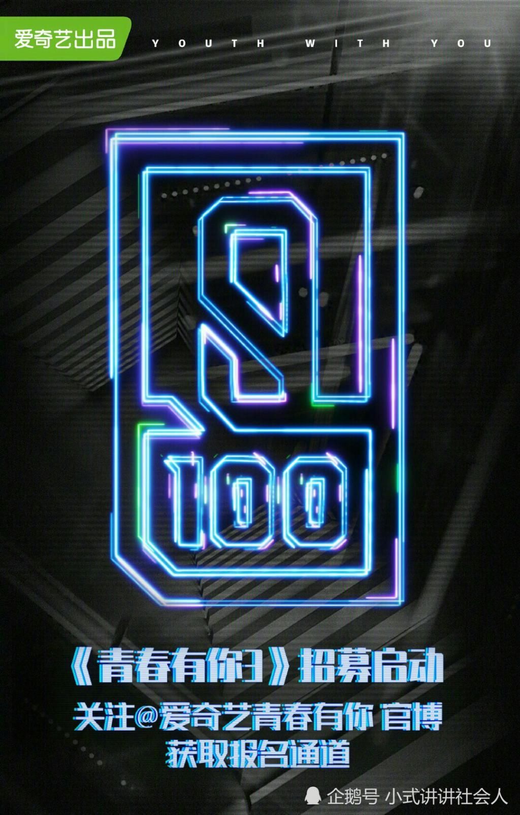  报名|爱奇艺官宣《不愧是姐姐》，同时《青春有你3》男团选秀开始报名