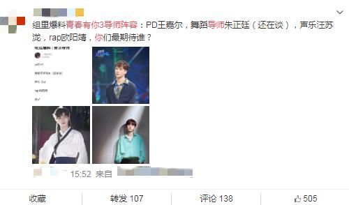  定档|《青春有你3》定档11月份，看清导师阵容：不追太可惜了