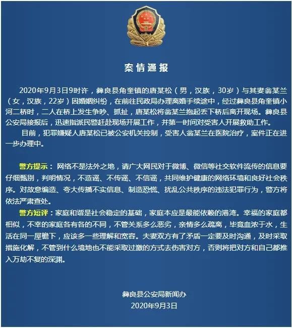 警方|云南一丈夫将妻子丢下大桥目前犯罪嫌疑人已被警方控制