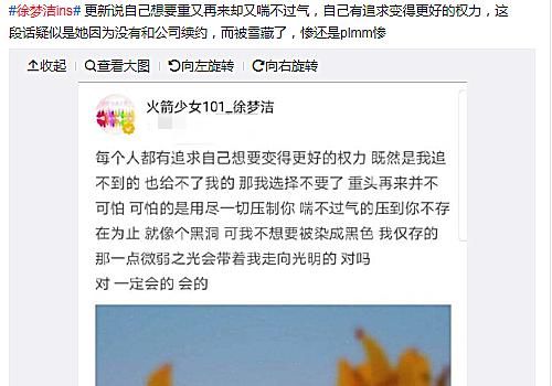  火箭|火箭少女101解散后，徐梦洁无行程，发文称被压到喘不过气，疑似没续约