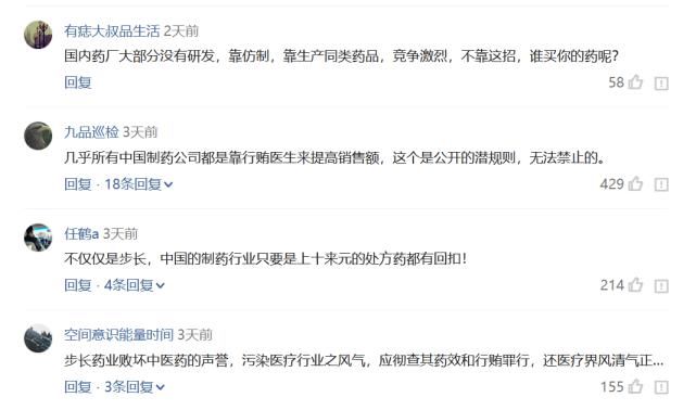 卷入|4年6次卷入医药行贿案！步长制药销售费半年36亿，监管层祭出大招