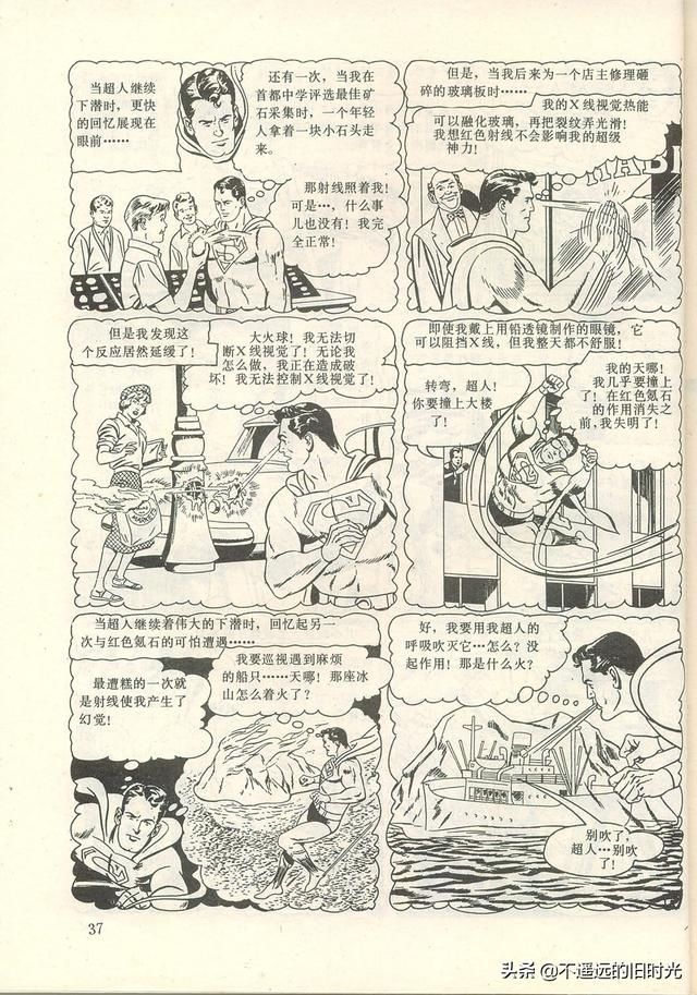  出版社|超人-中国连环画出版社1988 「美」寇特.斯万 墨菲.安得森 绘
