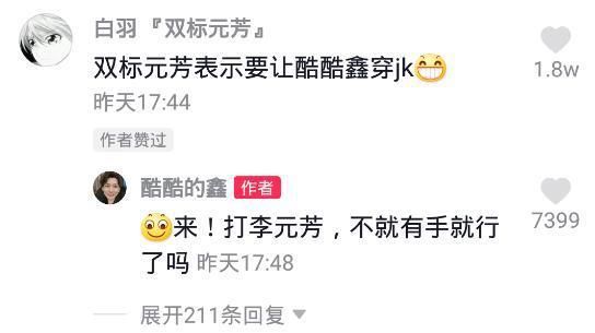 国服|为后羿正名，酷酷的鑫挑战三个国服李元芳，输了就穿JK女装