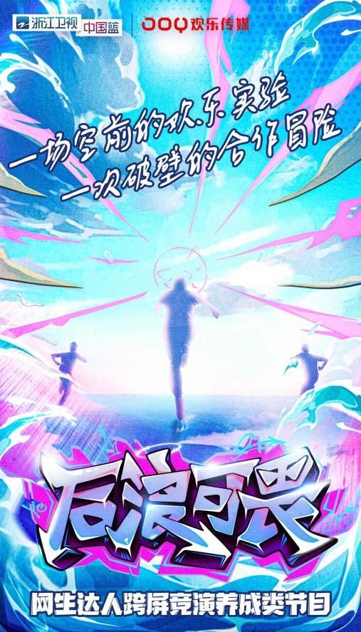  后浪可畏|网红够不够红？就看你上没上过这个节目吧