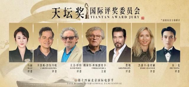 第十四届北京国际电影节即将开幕，“天坛奖”评委和入围影片公布