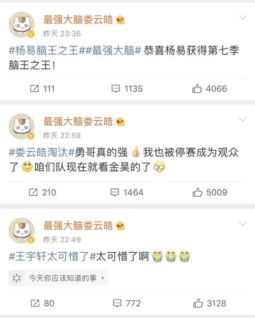 发文|《最强大脑》第七季总决赛:娄云皓错失脑王,微博3条发文表态度