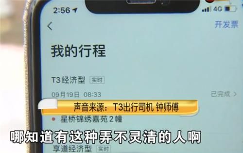 曝光|女子乘坐11元网约车,第2天投诉司机发烧上岗,聊天记录骂战曝光
