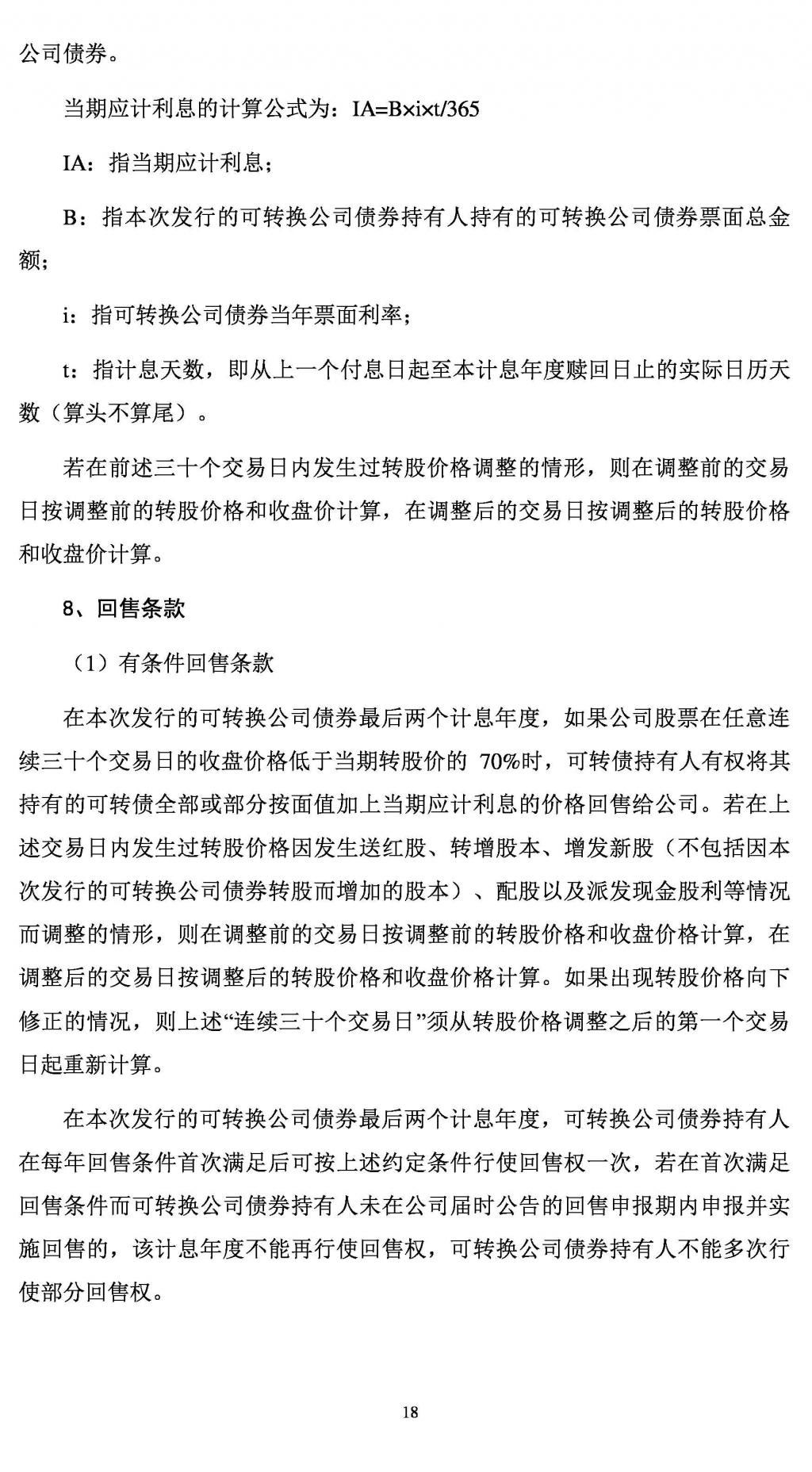  转换|拓斯达：向不特定对象发行可转换公司债券的论证分析报告