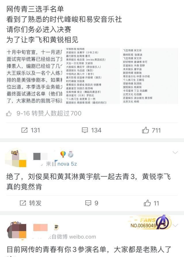 易安音乐社|黄锐艺人孙亦航林墨现身《青你3》,李飞也放人了,网友:打起来