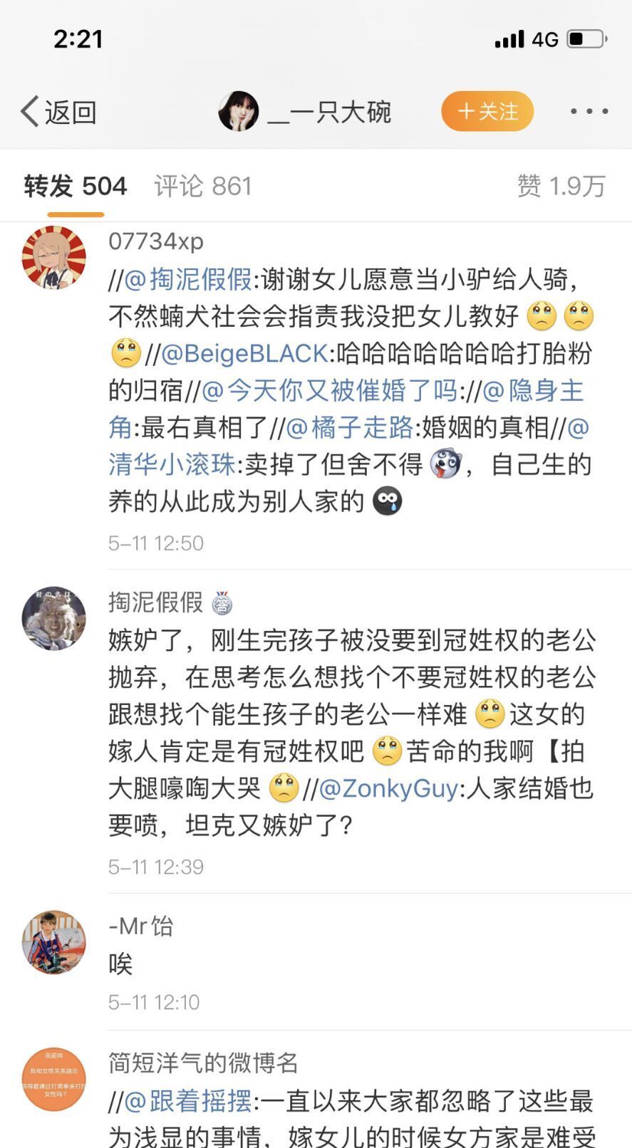 权利|微博上田园女权的反智操作