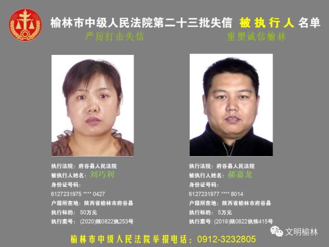 榆林|榆林二十三批失信被执行人名单，看看认识不