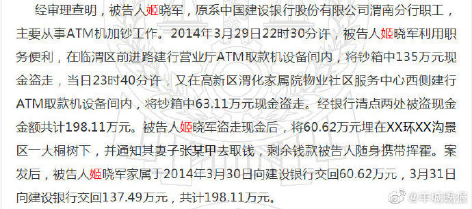 员工|银行员工一天盗走ATM机内现金198万 被判有期徒刑五年半