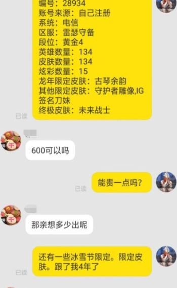 价格|LOL玩家卖号，某宝店家报出价格后懵了：我的青春就值这点钱？