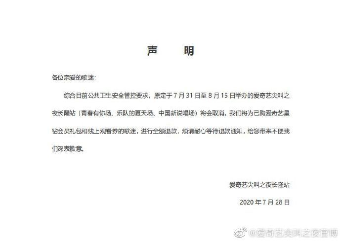  THE9|尖叫之夜确认取消！THE9成团活动泡汤，UNINE的舞台也没了，心疼