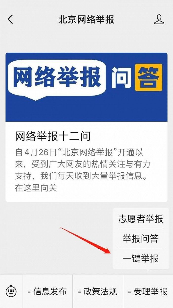 北京：即日起开展“涉未成年人不良价值导向内容”专项举报行动