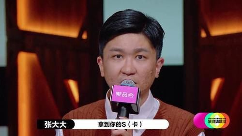  演戏|张大大是个好观众，又是哭又是吐槽，比起演戏和主持做观众最擅长