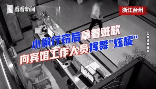 常客|男子深夜宾馆行窃，得手后竟挥舞钞票“炫耀”，原是警局常客