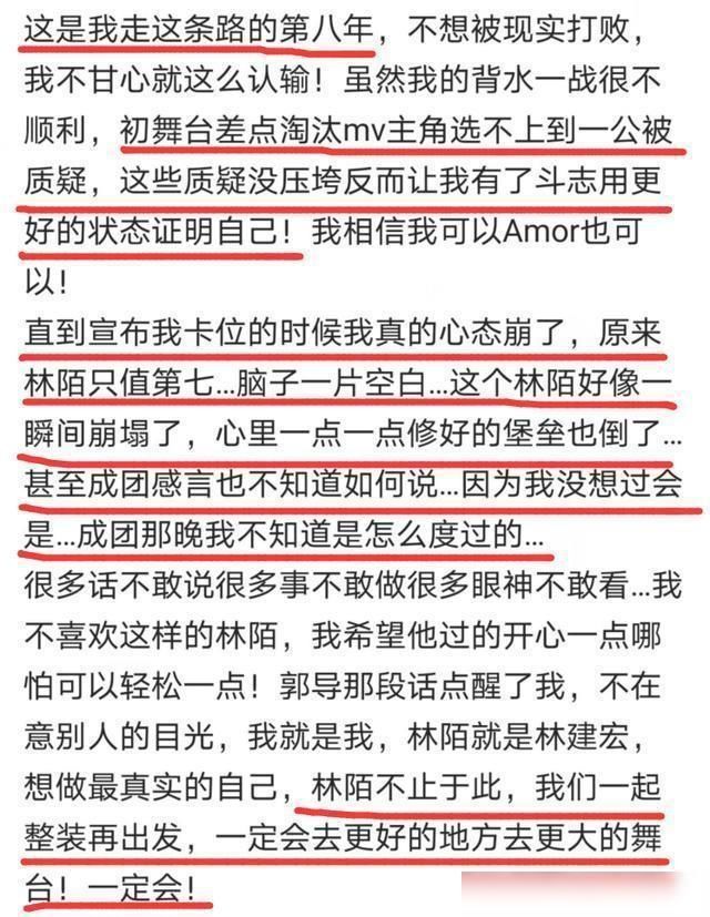  心态|在青你被淘汰，《少年之名》以第七出道，林陌却发文表示心态崩了