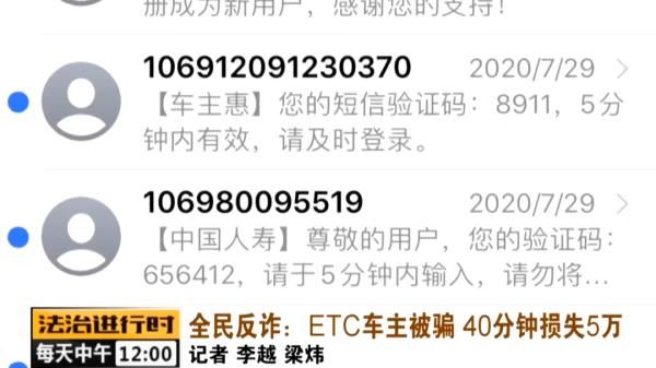 全民|全民反诈：短信解绑ETC 车主被骗五万元