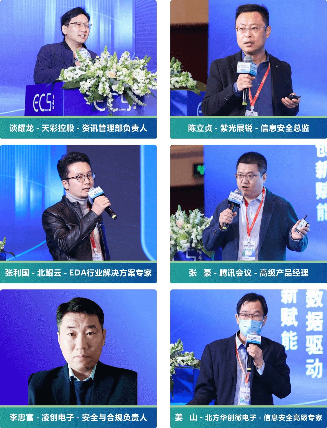 ECS2023第四届中国电子通信与半导体CIO峰会圆满落幕！