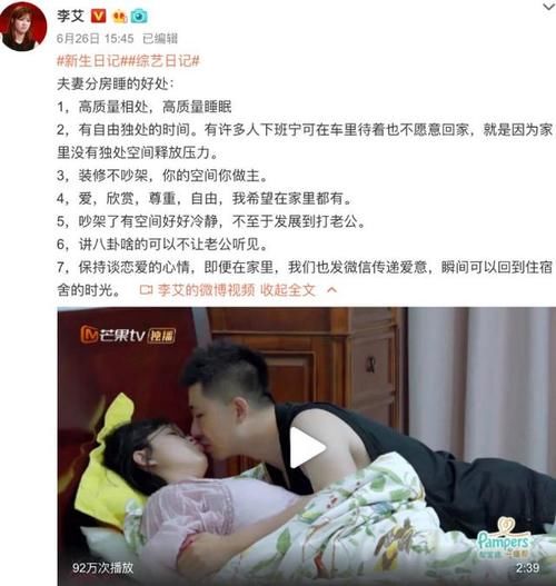  震惊|李艾自曝婚后4年分房睡？应采儿震惊：婚姻的稳定要靠什么支撑？