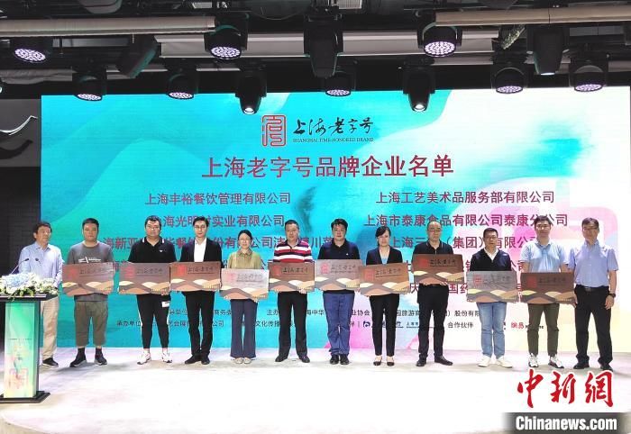104个新认定的上海老字号品牌获授牌