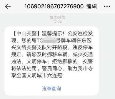 占用专用车|收到这条短信!马上跟进!